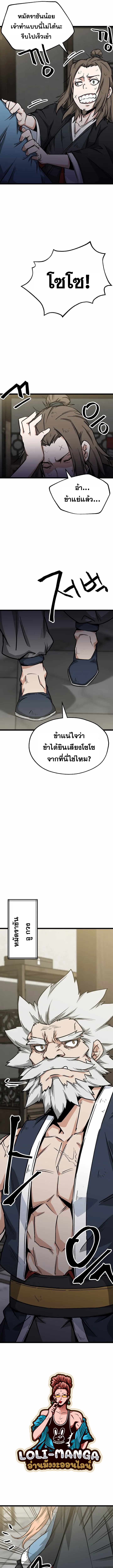 Gangho Apocalypse 12 09