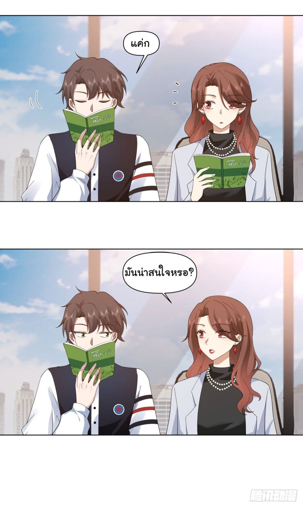 I Really Don’t Want to be Reborn ตอนที่ 97 (5)