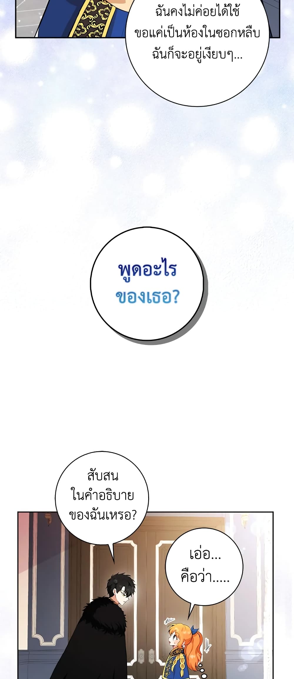 Baby Squirrel Is Good at Everything ตอนที่ 10 (51)