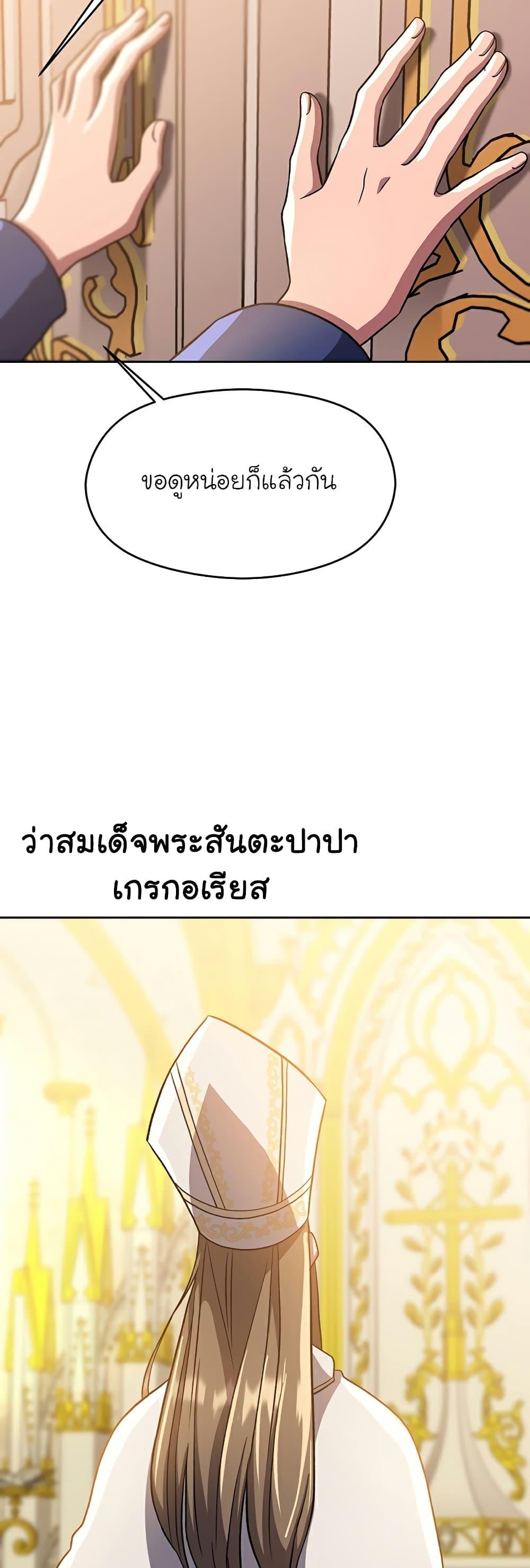 Archmage Transcending Through Regression ตอนที่ 47 (37)