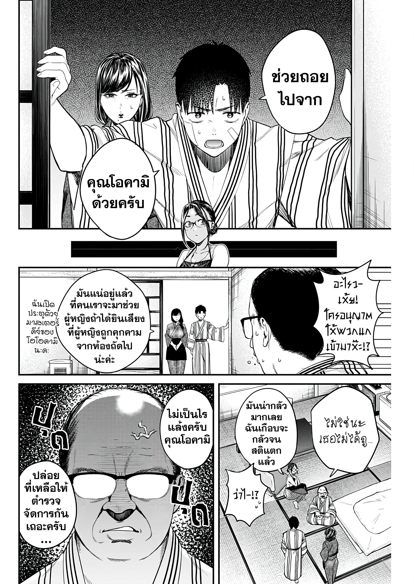 Torima ตอนที่ 6 (16)