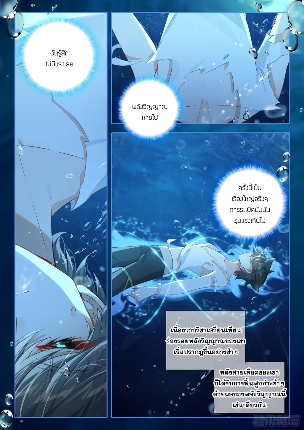 Douluo Dalu IV ตอนที่ 368 (10)