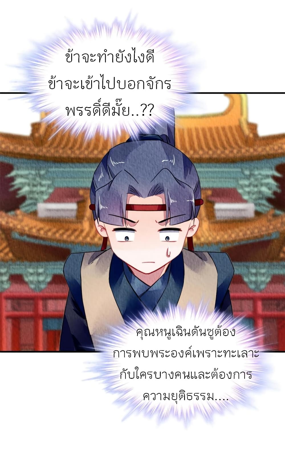 Chen Danzhu’s Revenge ตอนที่ 81 (2)