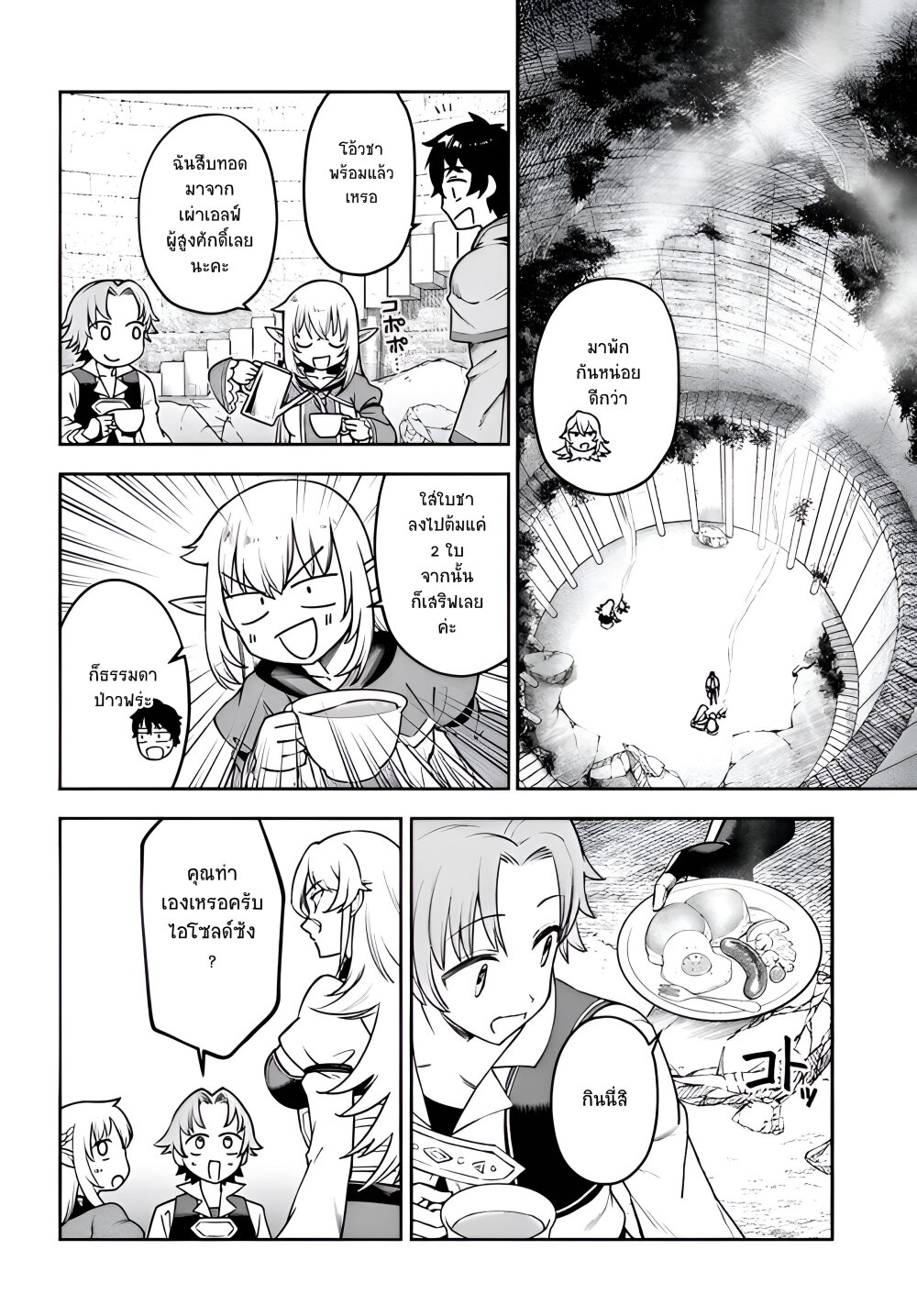Ore Igai Dare mo Saishu 4 18