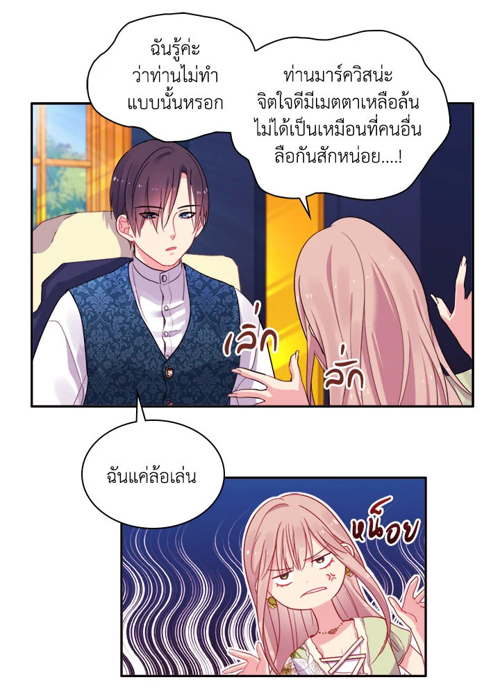 Daisy How to Become the Duke’s Fiance 6 28