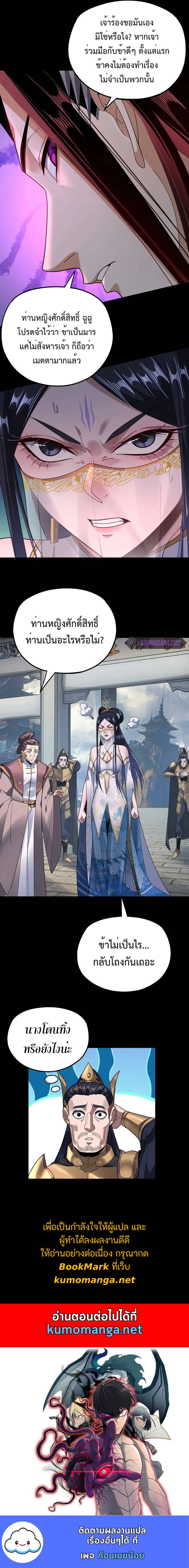I Am The Fated Villain 116 (10)