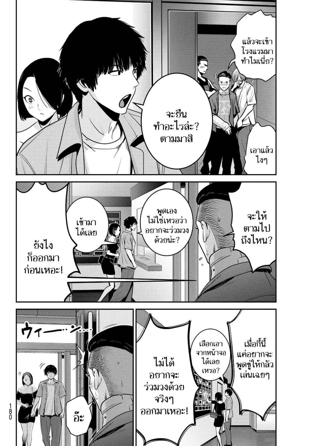 Futari Switch ตอนที่ 8 (6)