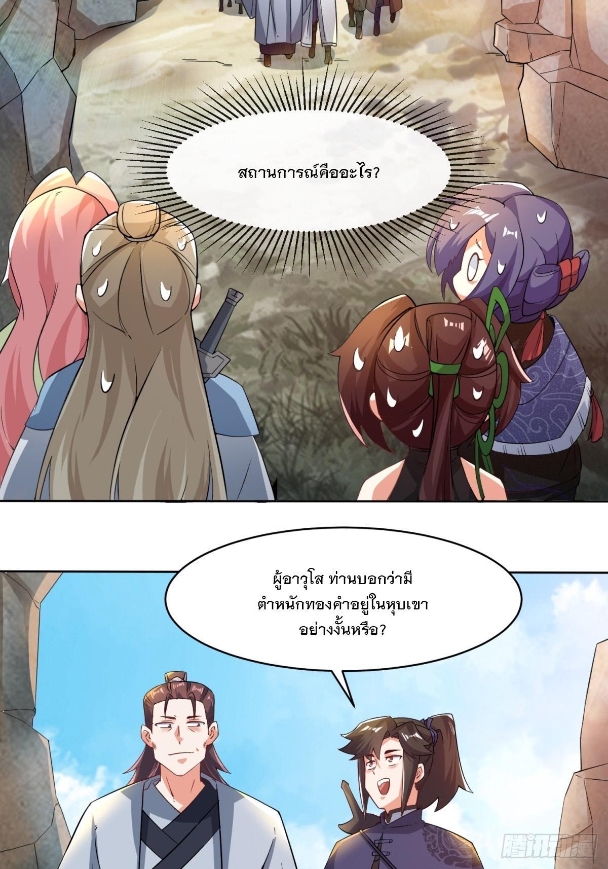 Endless Devourer ตอนที่ 95 (29)