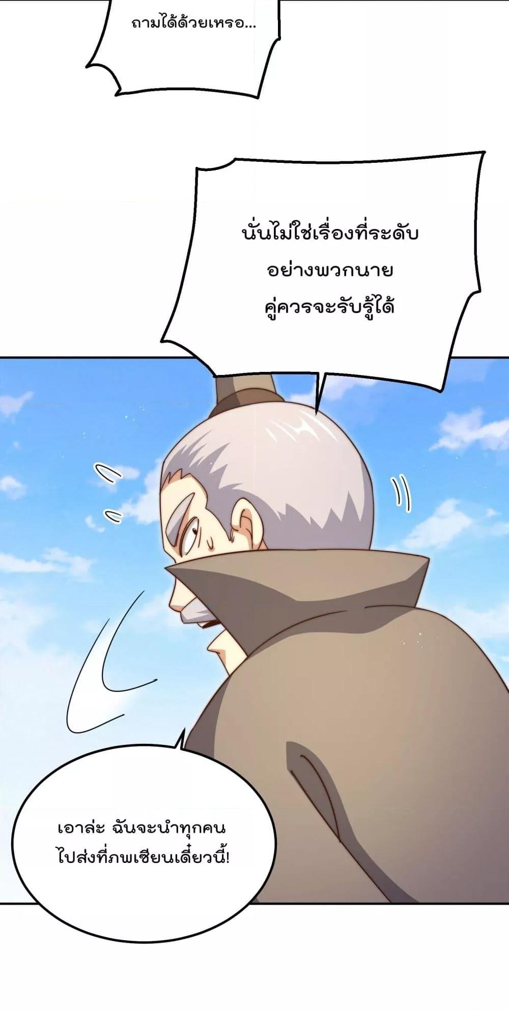 Who is your Daddy ตอนที่ 197 (42)