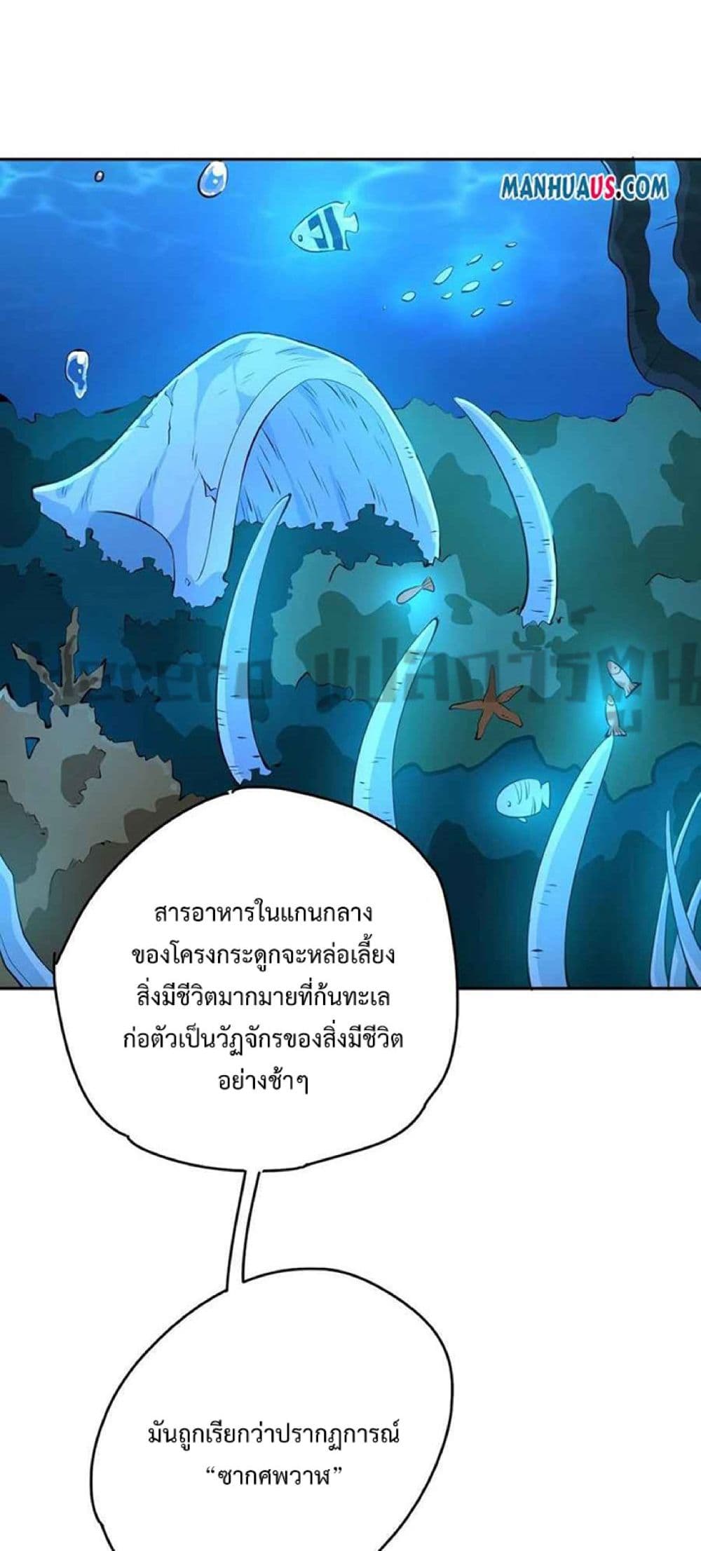 Super Warrior in Another World ทหารเซียนไปหาเมียที่ต่างโลก ตอนที่ 228 (3)