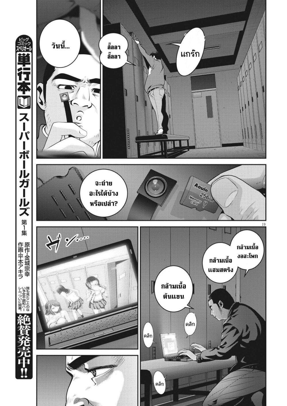 Superball Girl 13 (18)