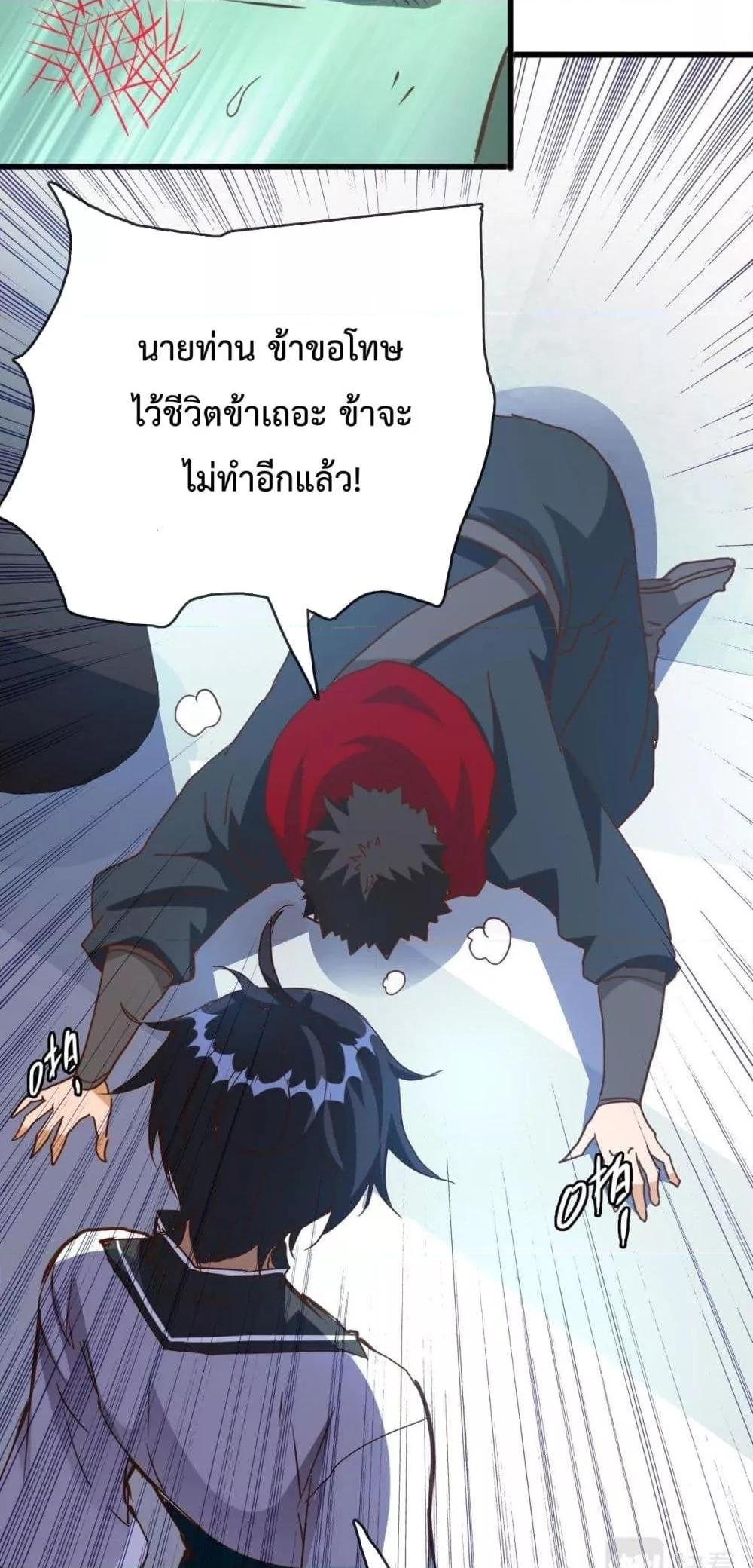 Crazy Leveling System ระบบกาวสุดระห่ำ ตอนที่ 11 (27)