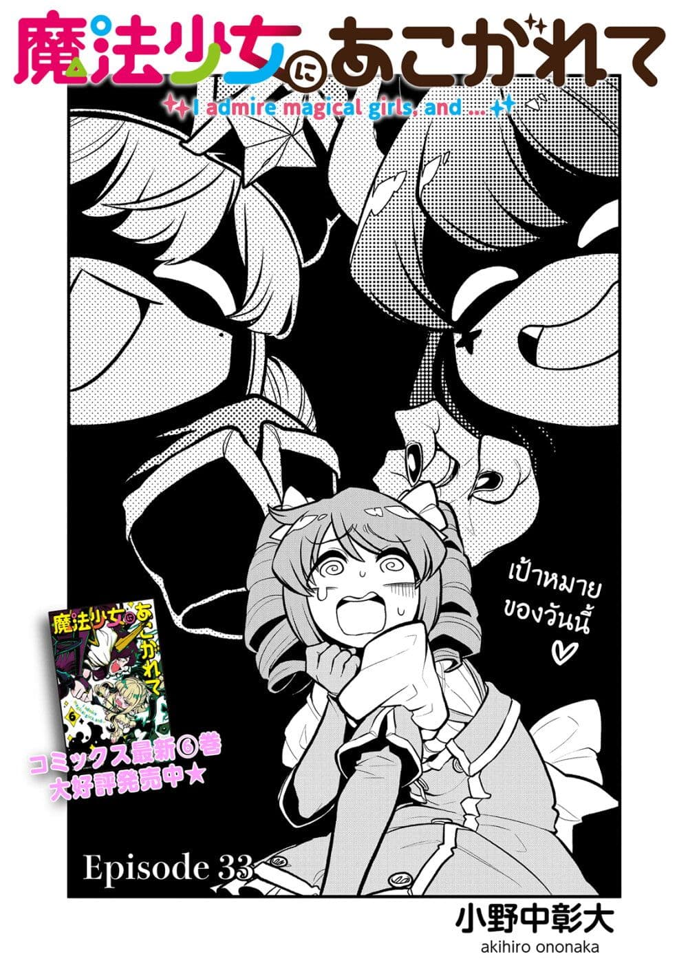 Looking up to Magical Girls 33 03