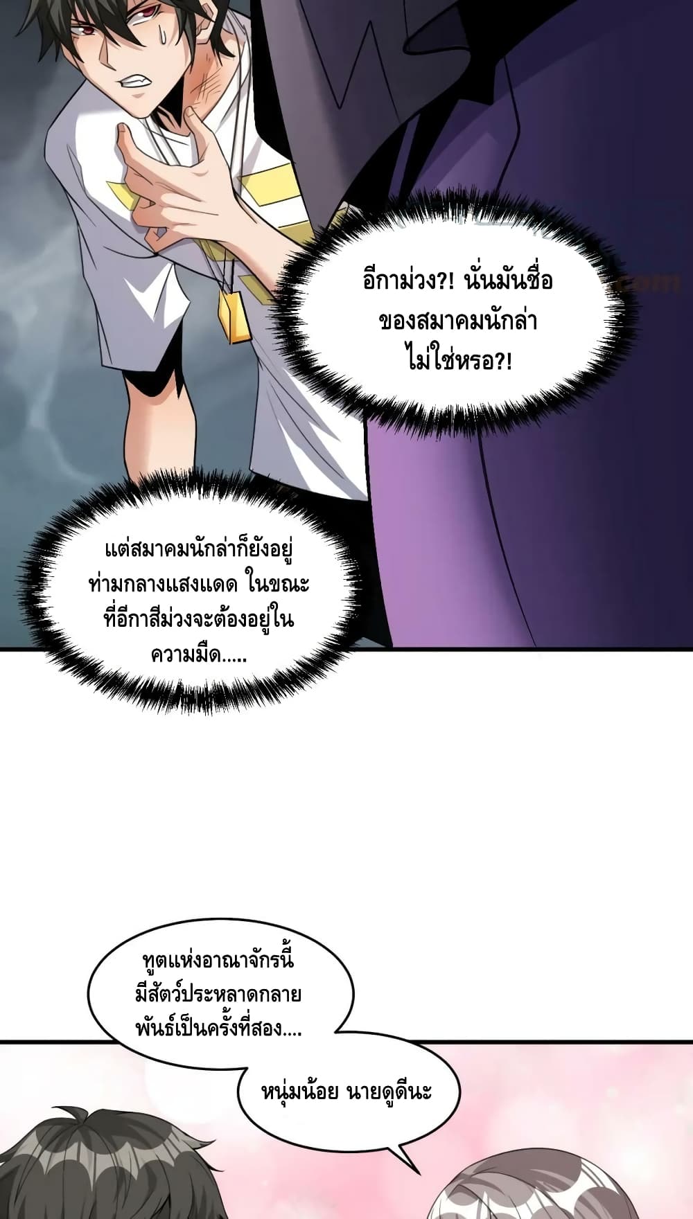 Monster Paradise ตอนที่ 69 (37)