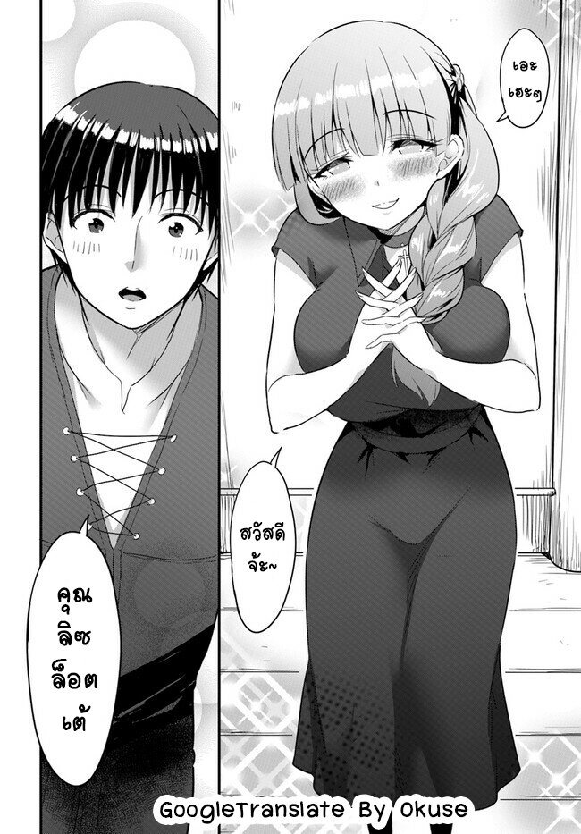 Gyakuten isekai de yomeki 11 (10)