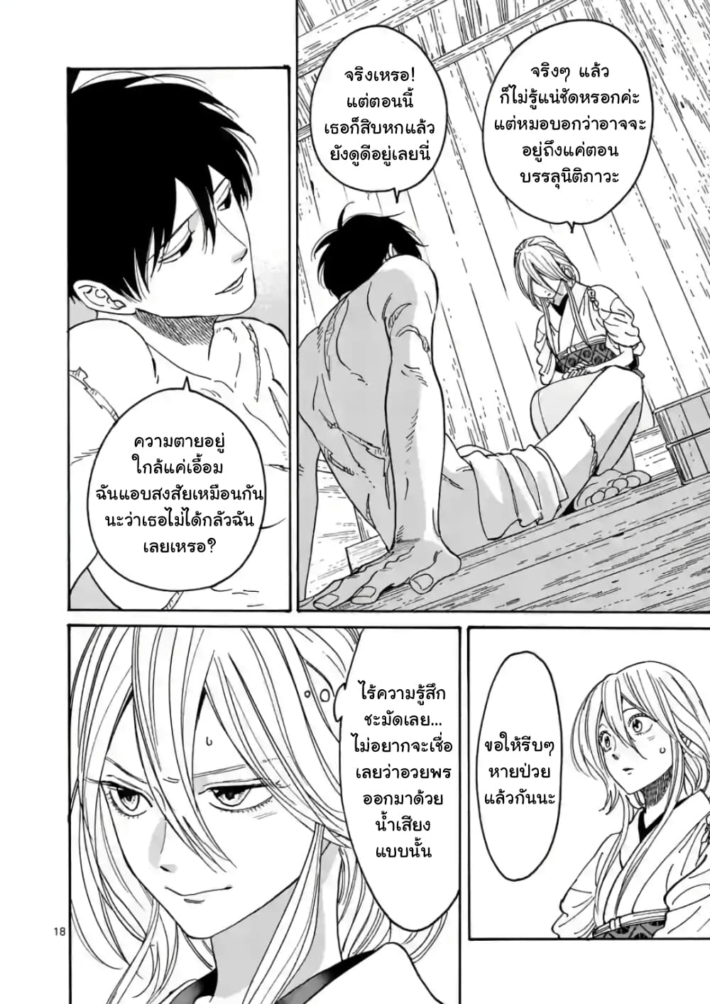Hotaru no Yomeiri ตอนที่ 3 (20)