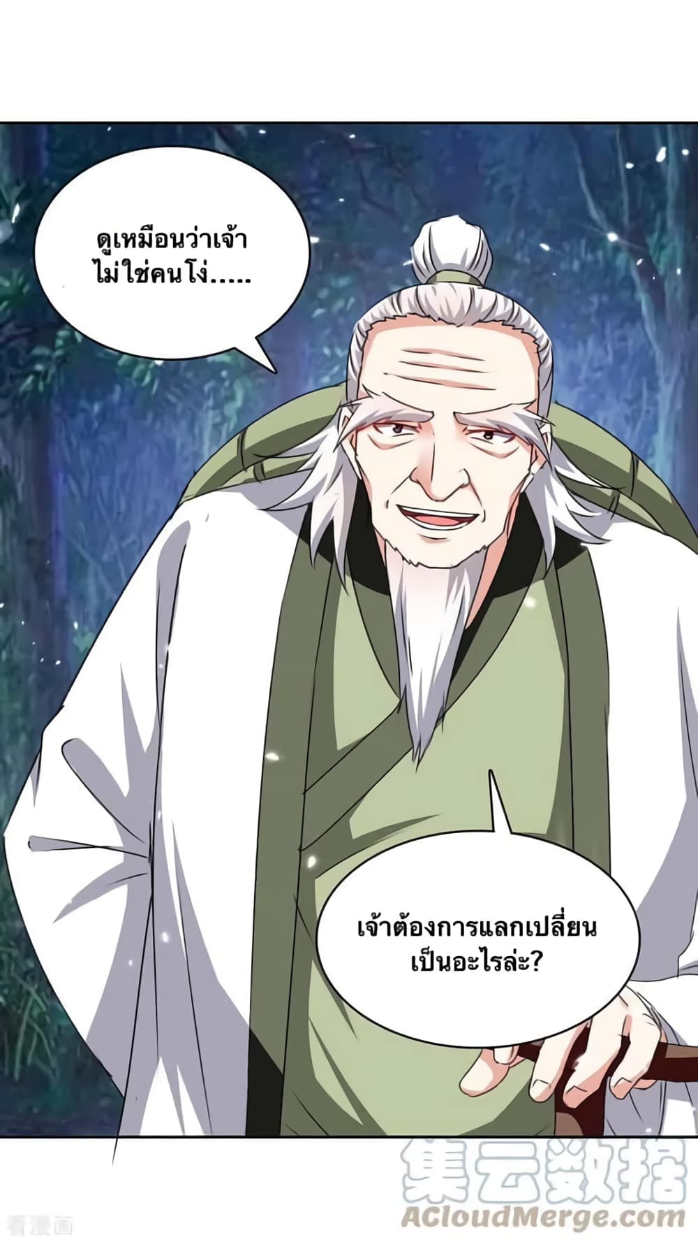 Strongest Leveling ตอนที่ 301 (9)