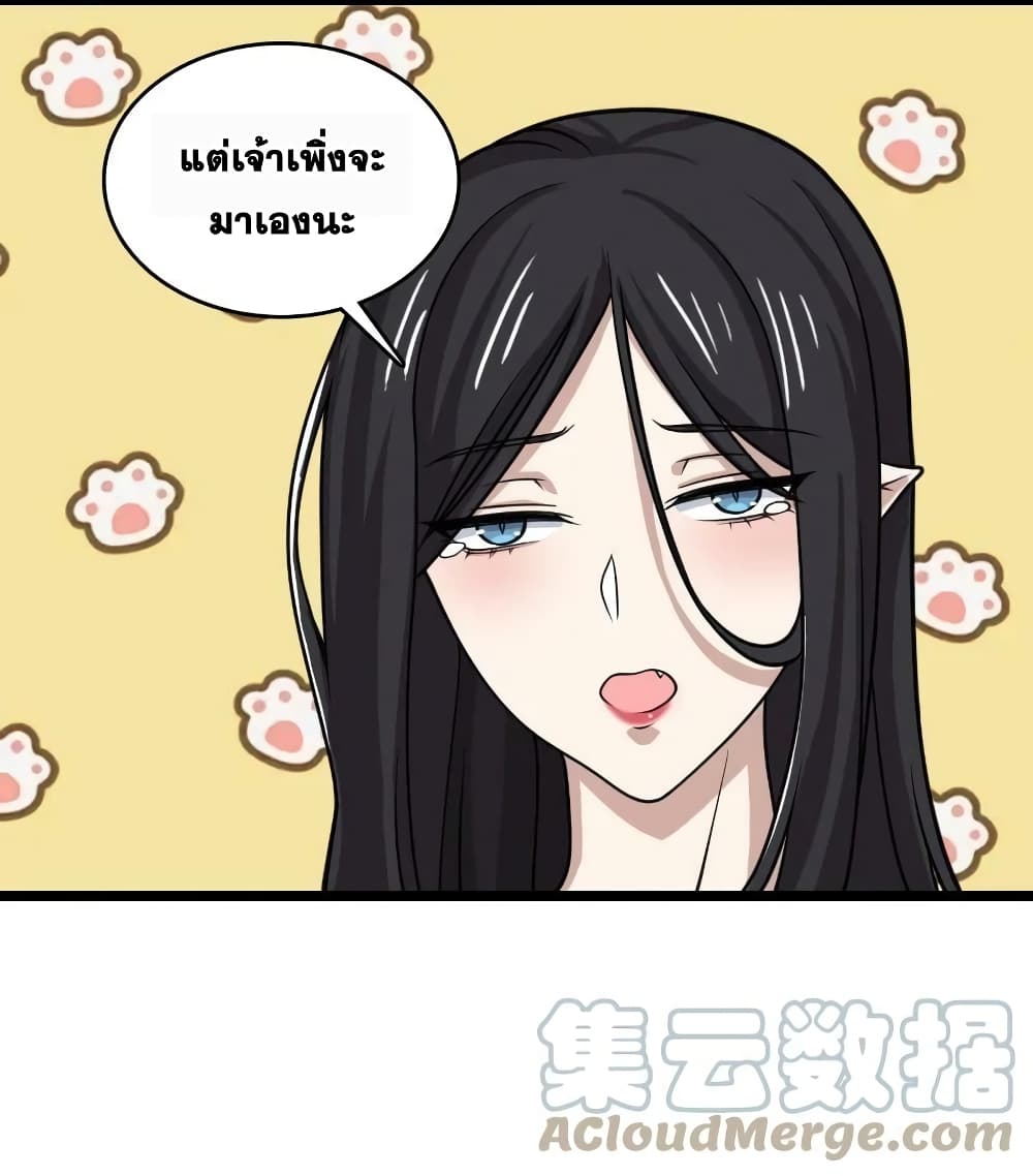 The Martial Emperor’s Life After Seclusion ตอนที่ 190 (22)