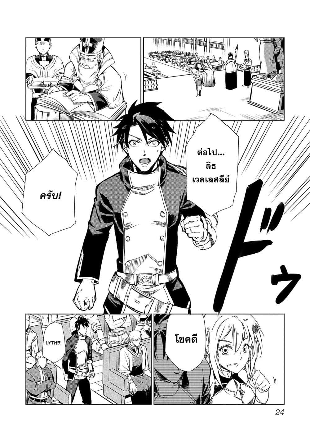 Class no Eiyuutan 1 (25)