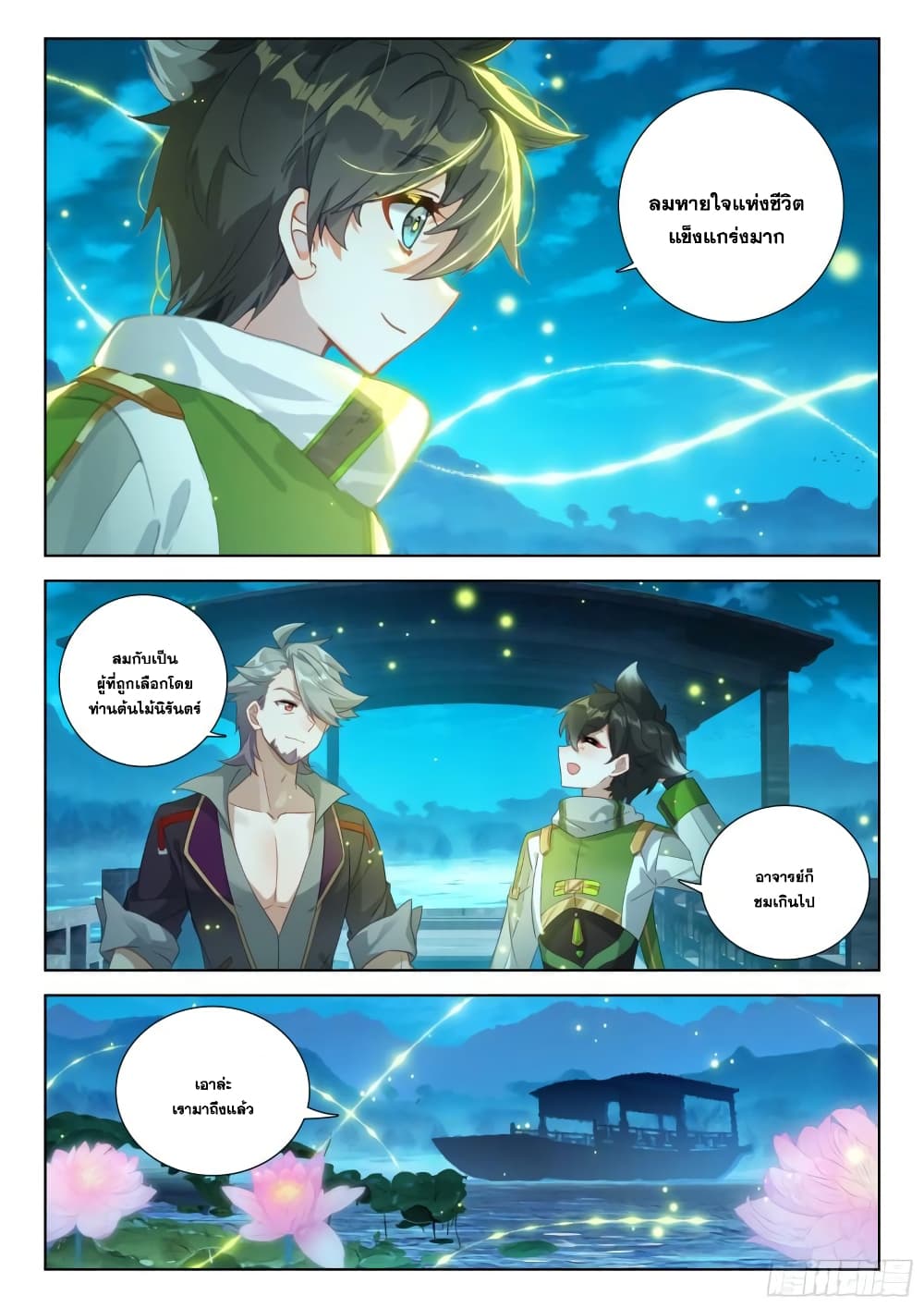 Douluo Dalu IV ตอนที่ 376 (6)