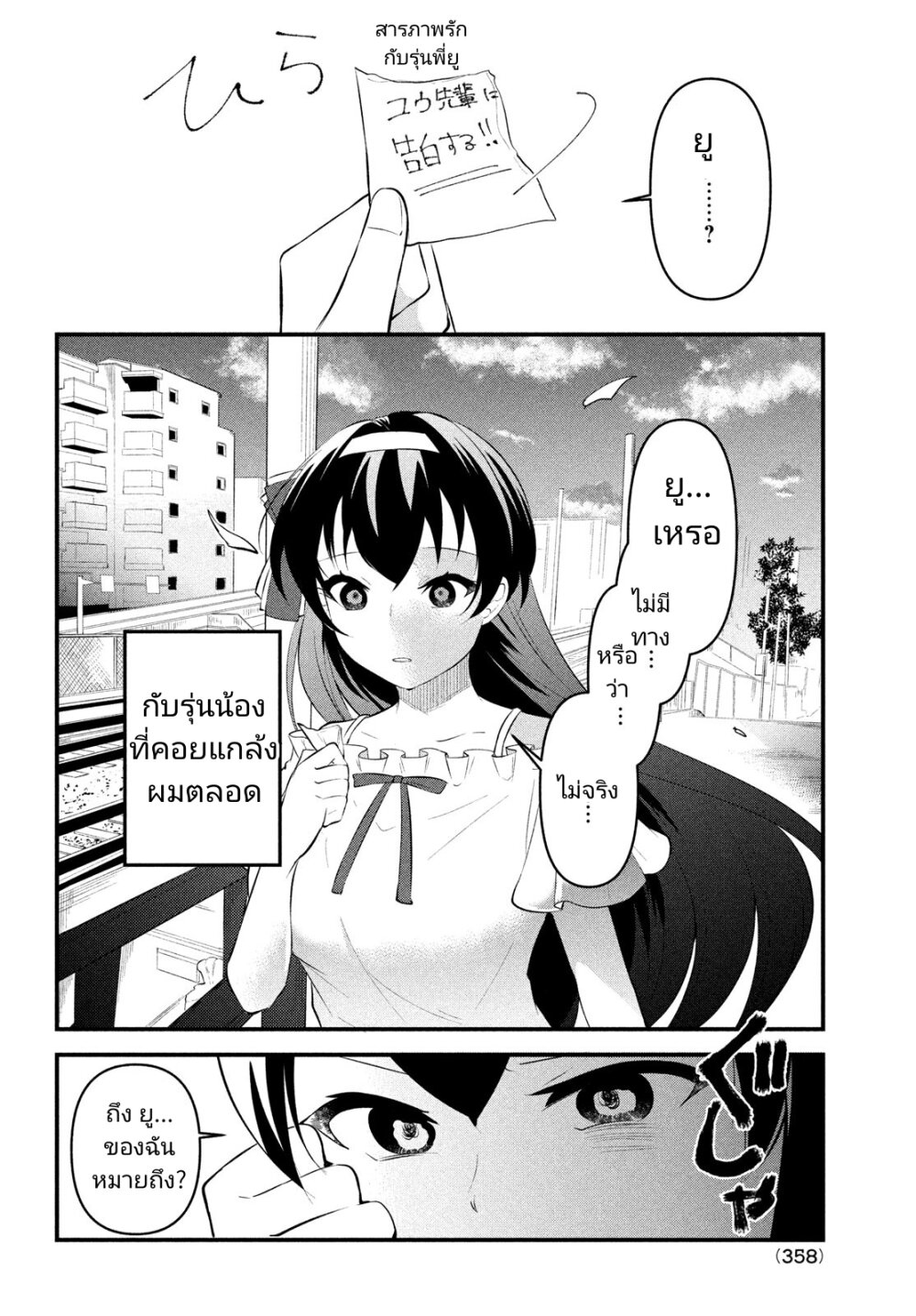 Itsumo Baka ni Shite Kuru 6 (14)