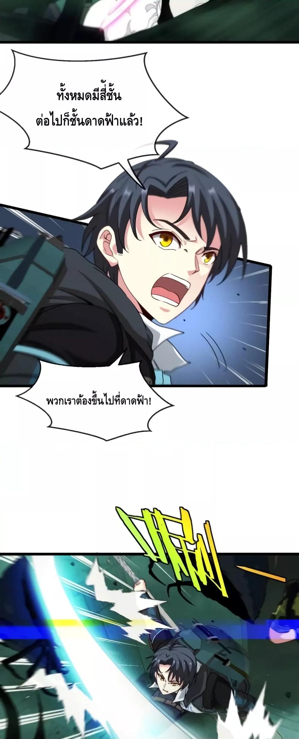 Super God System ระบบอัพเกรดระดับเทพ ตอนที่ 21 (32)