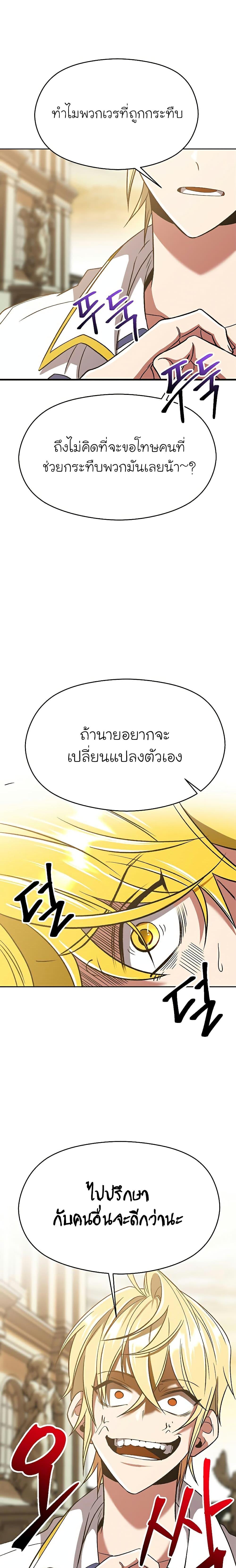 Archmage Transcending Through Regression ตอนที่ 67 (8)