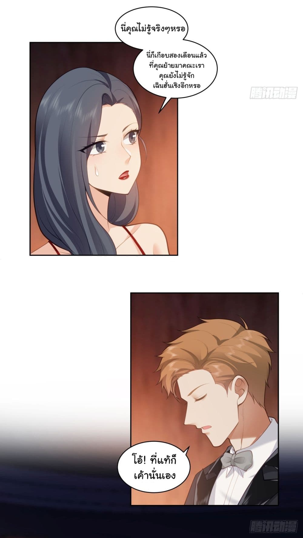I Really Don’t Want to be Reborn ตอนที่ 155 (6)
