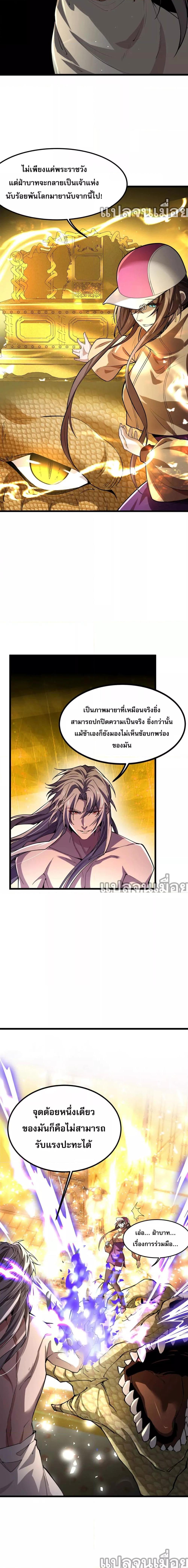 จอมทรราชท้าชะตาข้ามมิติ ตอนที่ 3 (10)
