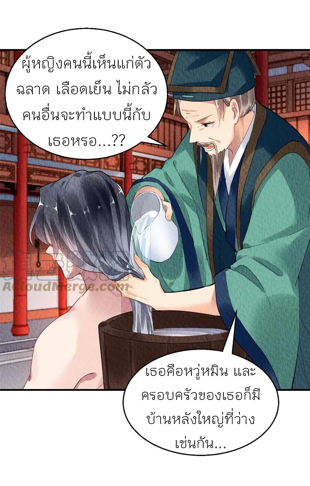 Chen Danzhu’s Revenge ตอนที่ 75 (10)