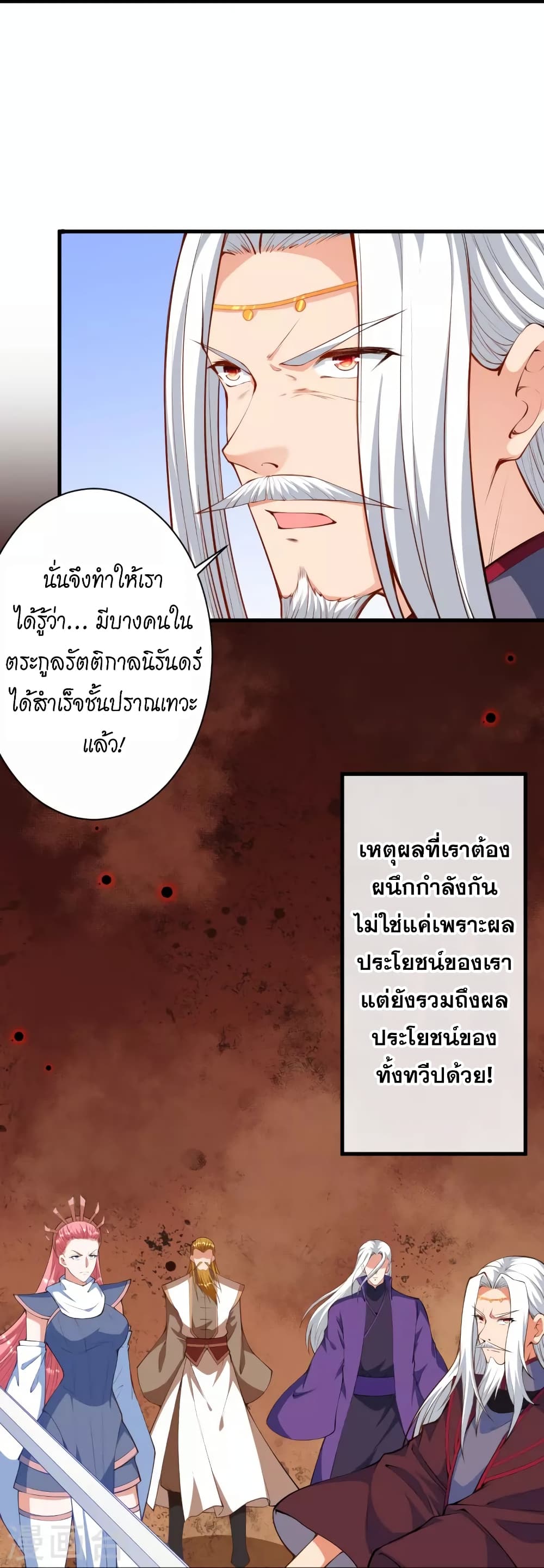Against the Gods อสูรพลิกฟ้า ตอนที่ 451 (30)