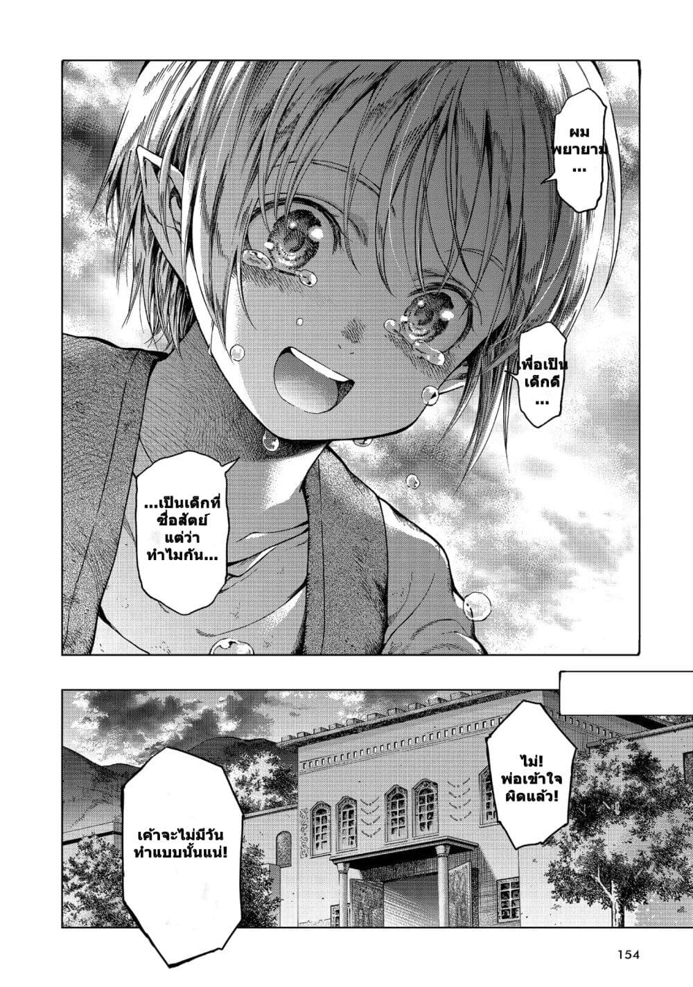 Magus of the Library ตอนที่ 3.2 (23)