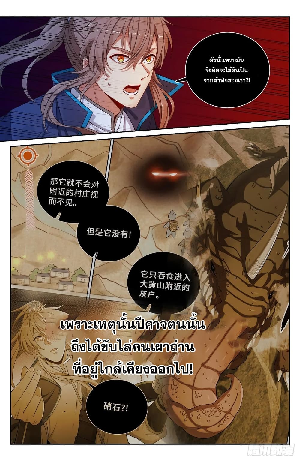 Nightwatcher ตอนที่ 99 (8)