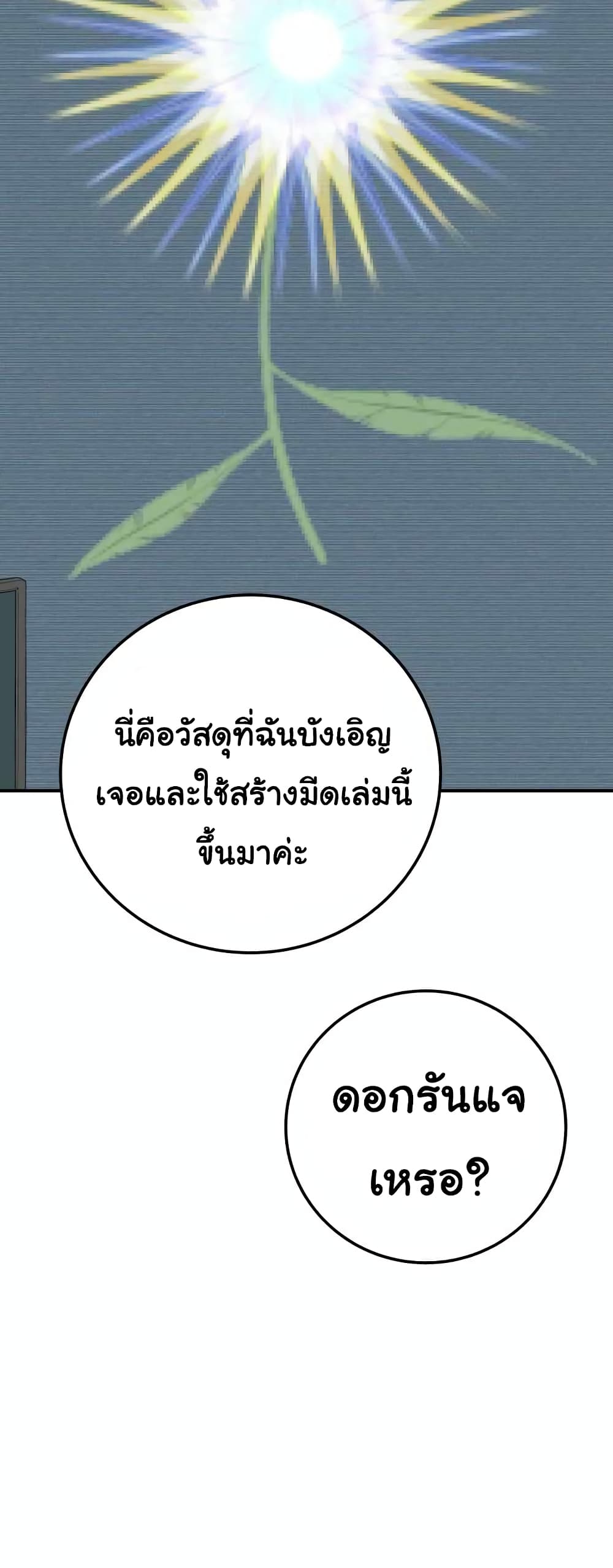 ZomGan ตอนที่ 18 (66)