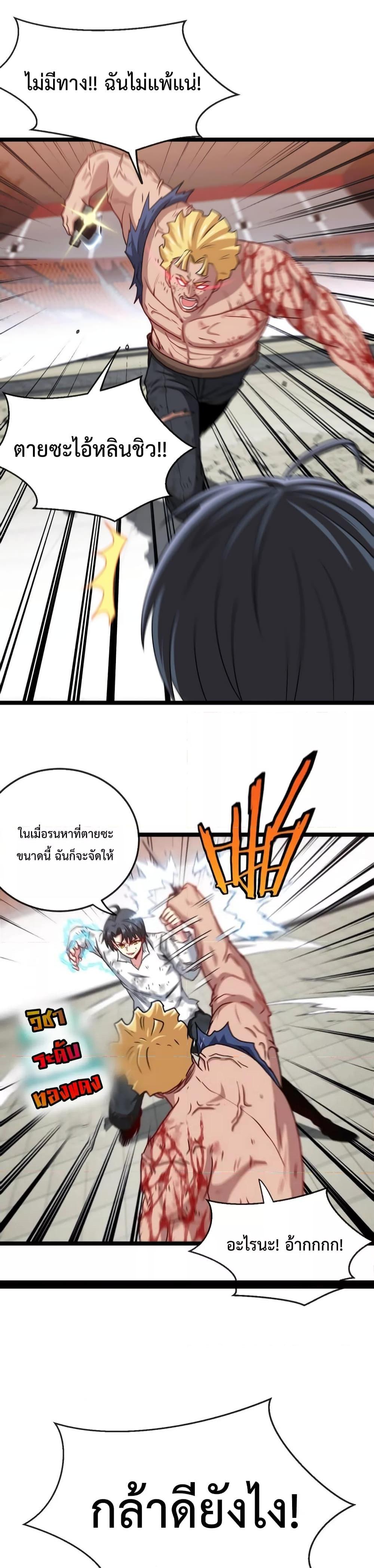 Super God System ระบบอัพเกรดระดับเทพ ตอนที่ 17 (23)