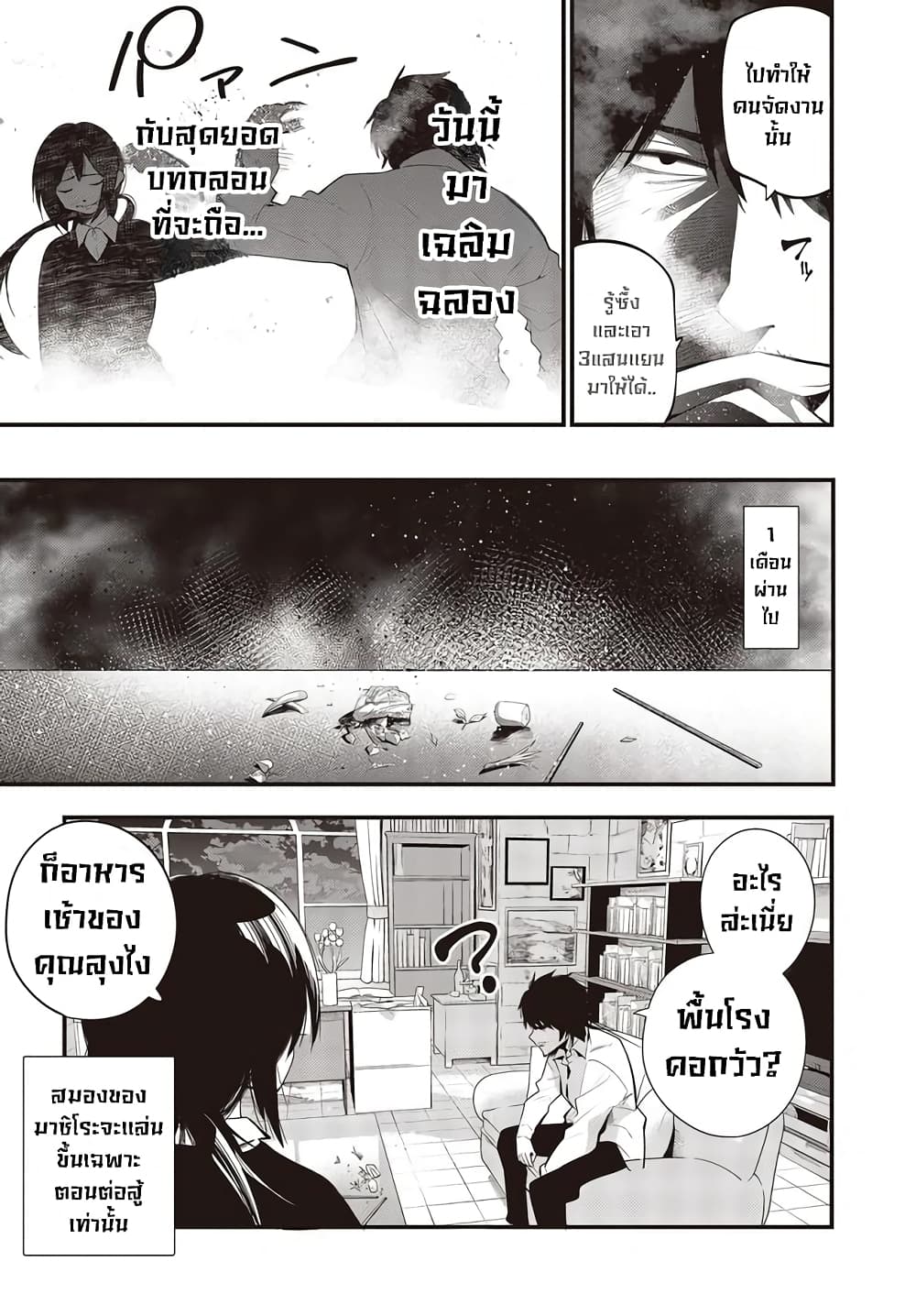 Mattaku Saikin no Tantei to Kitara ตอนที่ 31 (8)