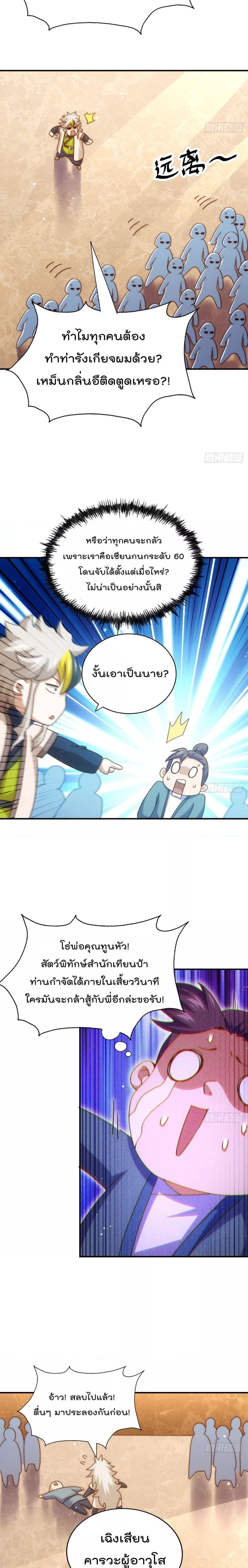 Who is your Daddy ตอนที่ 245 (22)