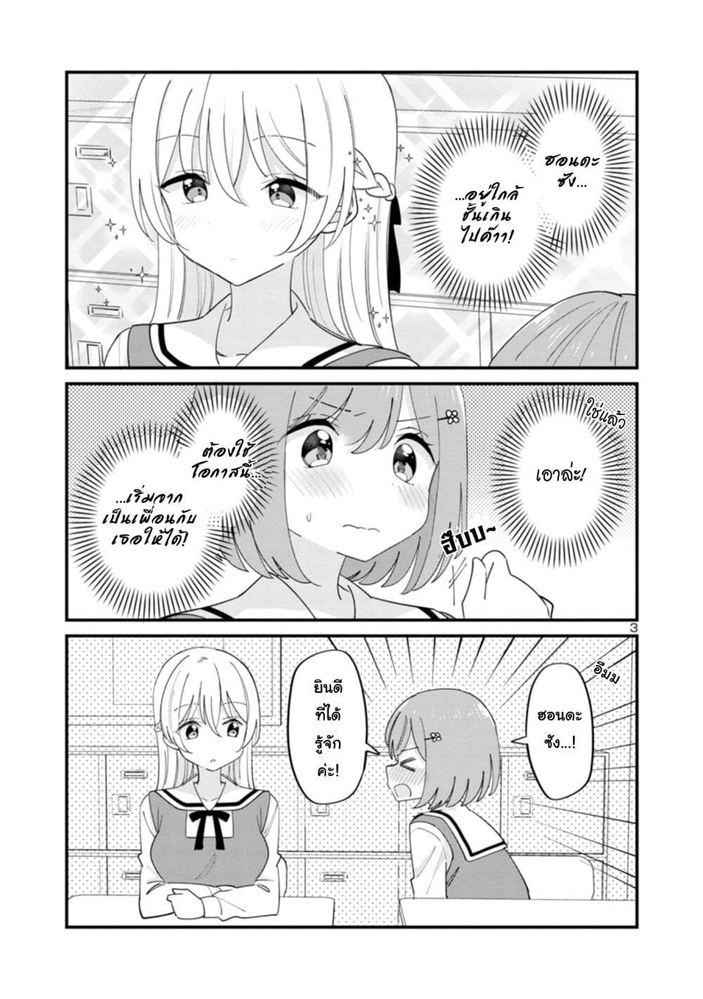 Suki na Onnanoko ga Watashi ni Dake Naze ka Kibishi ตอนที่ 1 (3)