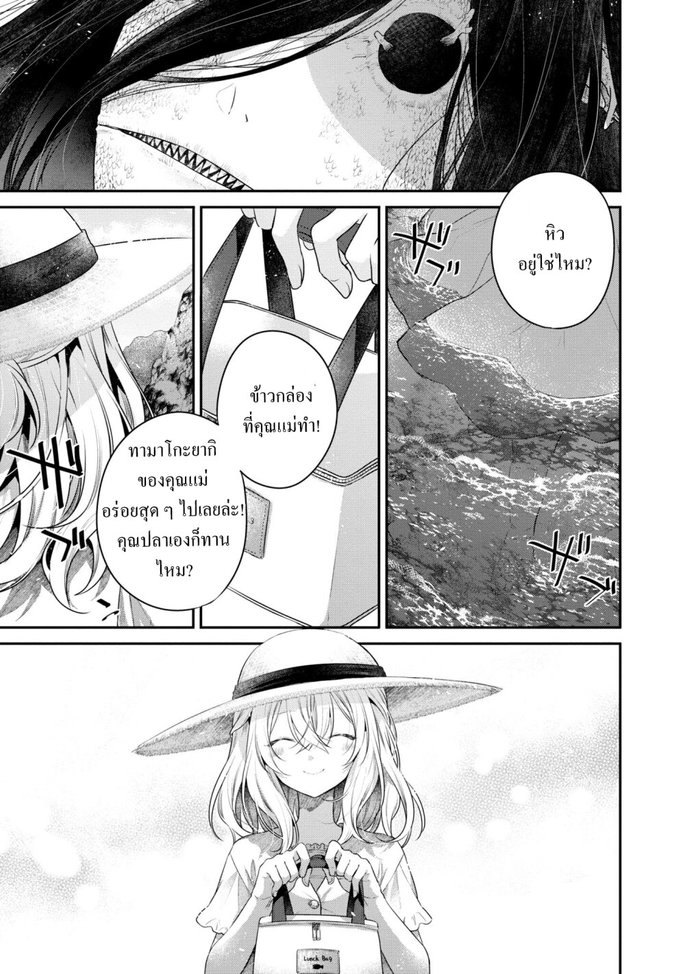 Watashi o Tabetai Hitodenashi 24 08