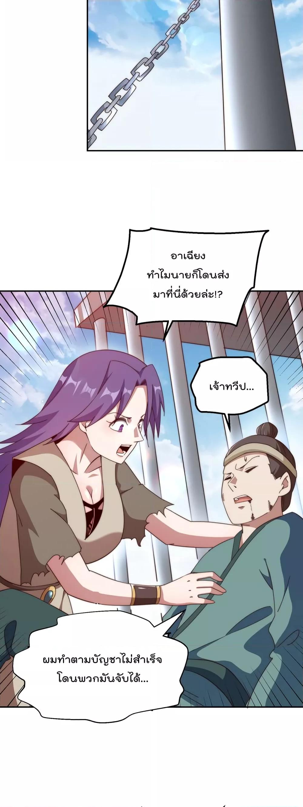 Who is your Daddy ตอนที่ 199 (16)