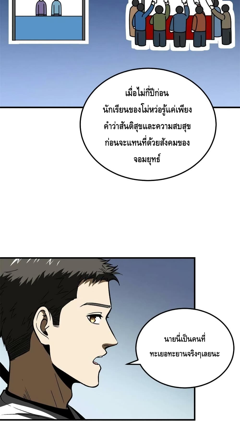 Global Martial Arts ระบบจอมยุทธสุดโกงแห่งโลกคู่ขนาน ตอนที่ 167 (36)