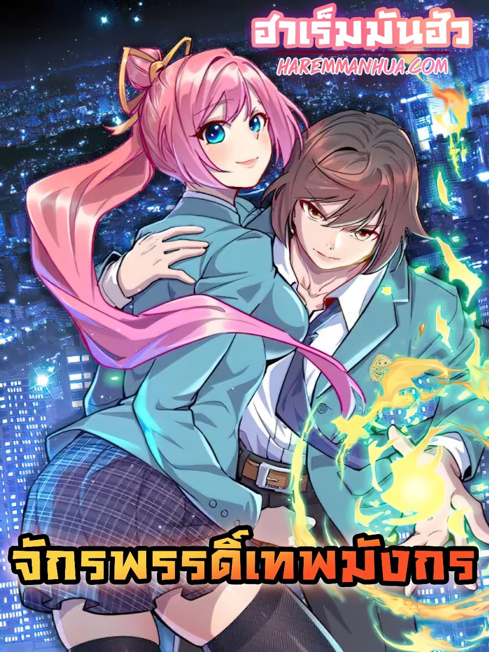 Dragon Emperor Martial God ตอนที่ 55 (1)