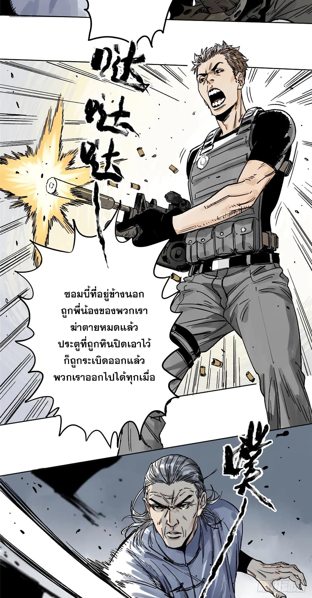The Path of Mastery ตอนที่ 1 (13)
