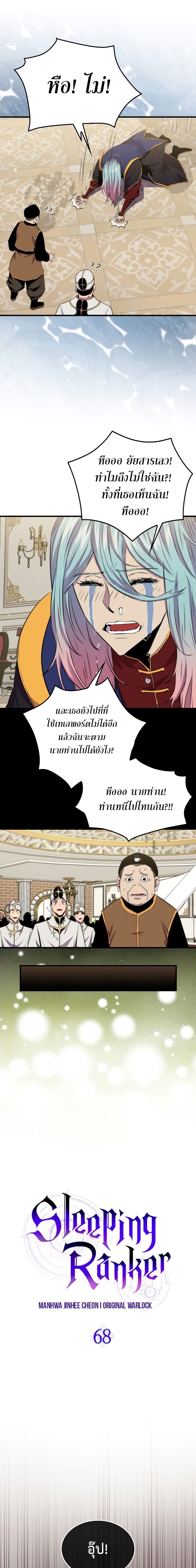 Sleeping ranker 68.05