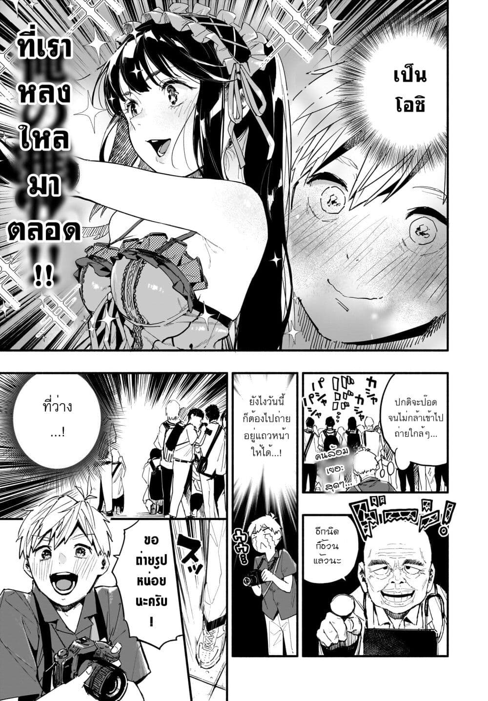 Takutore! ตอนที่ 1 (7)