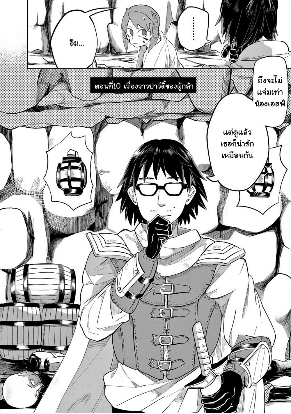 Isekai Arigatou ตอนที่ 10 (4)