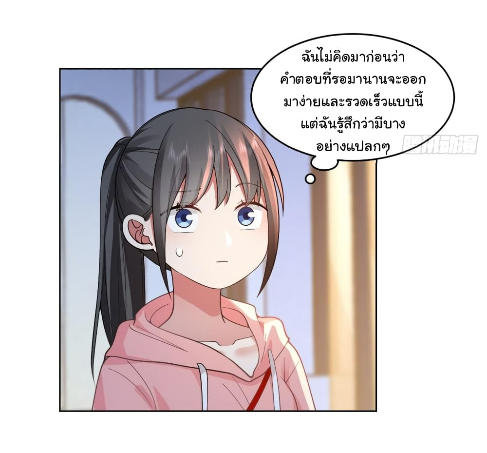 I Really Don’t Want to be Reborn ตอนที่ 127 (7)