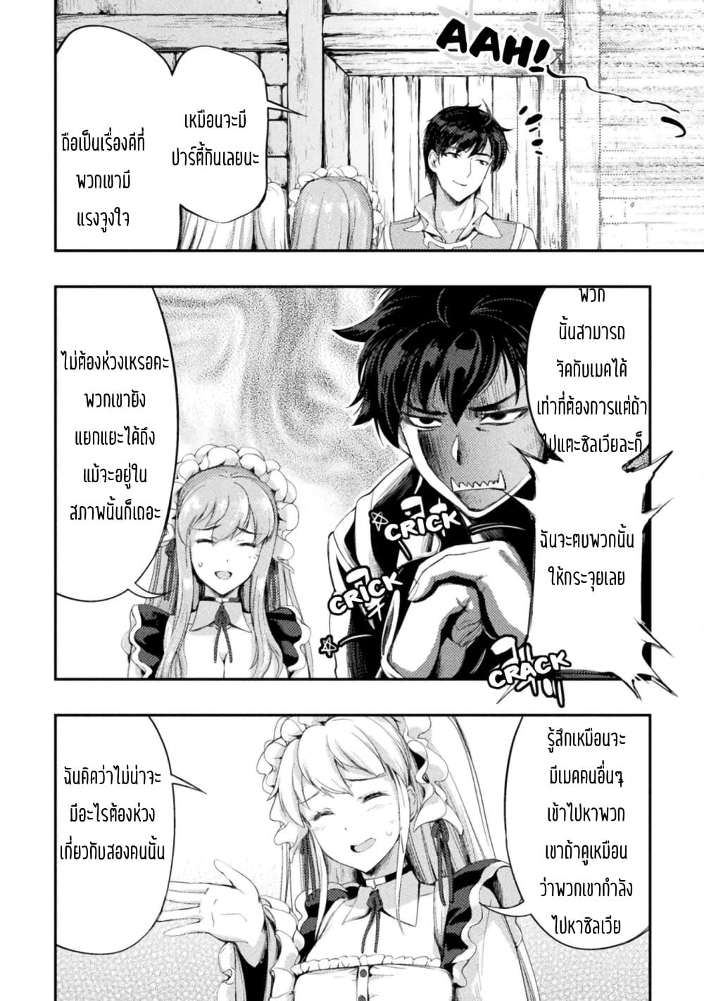Astro King Shoukan Yuusha dakedo Maid Harem wo Tsukurimasu! ตอนที่ 10 (17)