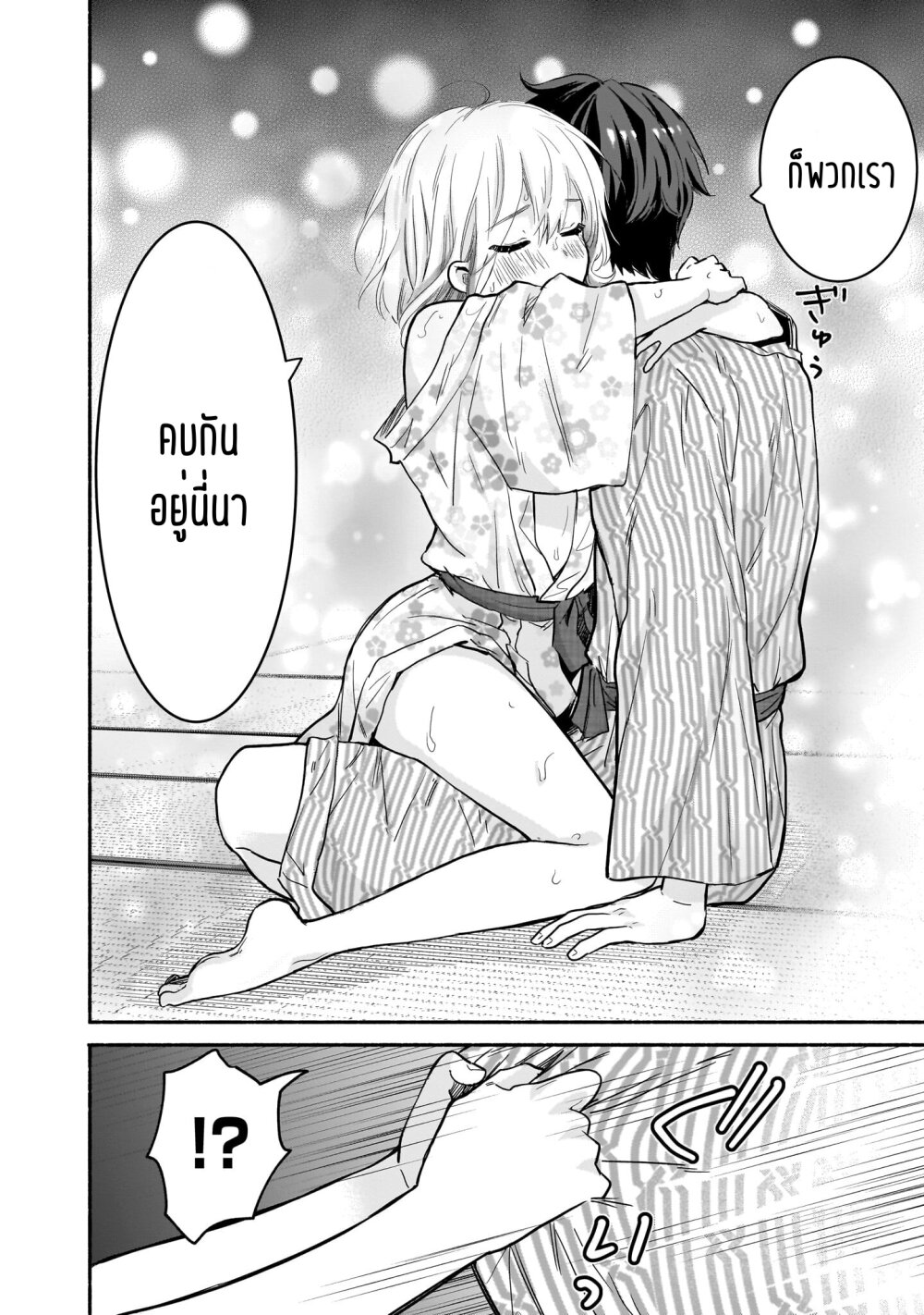 Nee, Mou Isso Tsukiacchau 33 (12)