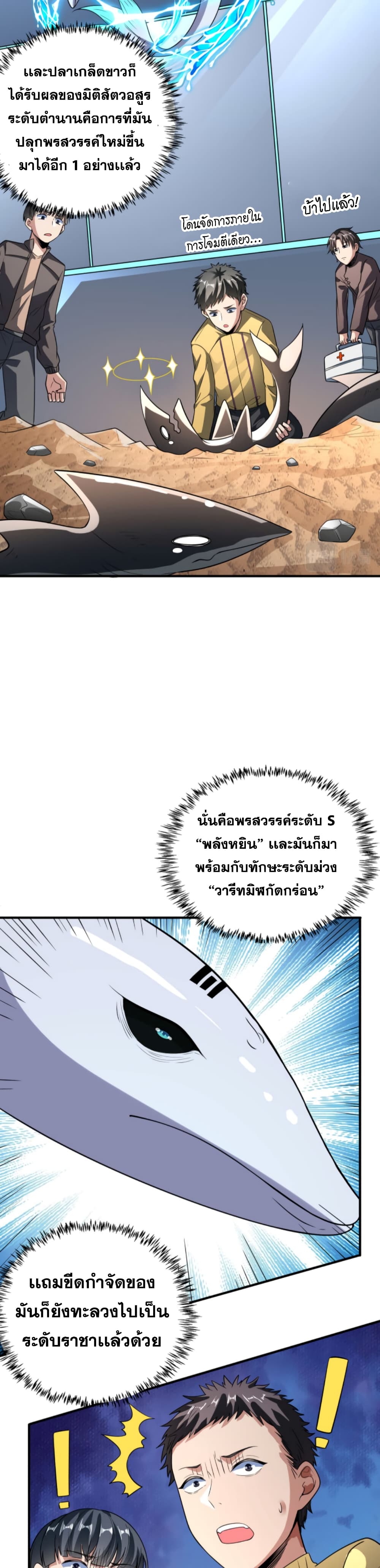 Reborn To Tamer World With Mythical Talents ตอนที่ 6 (9)